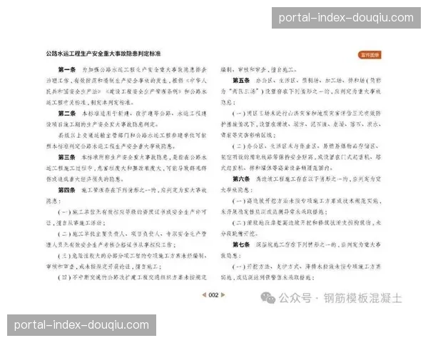 体育行业安全生产重大事故隐患判定标准2025版正式实施